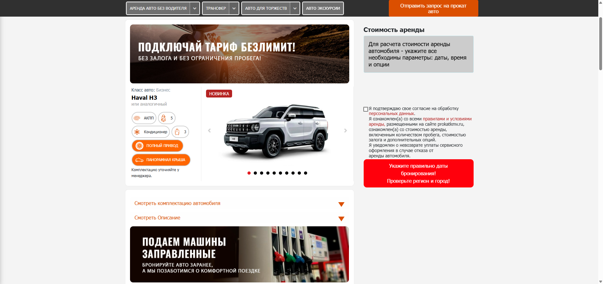 Карточка автомобиля &mdash; тарифы по срокам, залог, характеристики и кнопка брони